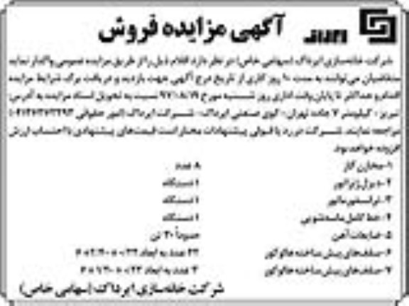 آگهی مزایده, مزایده فروش مخازن گاز و ...