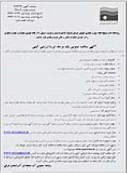 آگهی مناقصه عمومی , مناقصه عملیات اجرایی بازگشایی و لایروبی رودخانه های سطح استان- نوبت دوم 