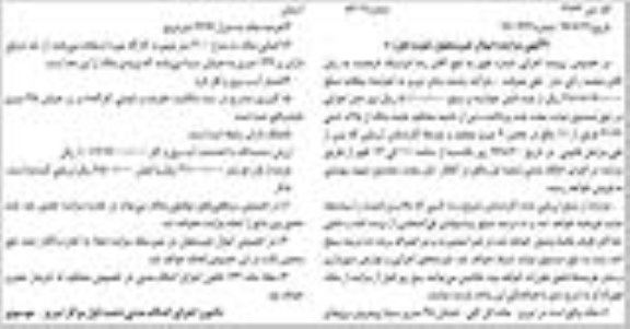 مزایده ،مزایده ملک از پلاک ثبتی 4199 فرعی
