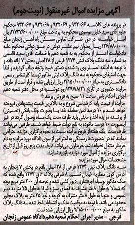 مزایده ,مزایده سه دانگ پلاک ثبتی 1274 فرعی عرصه دویست متر