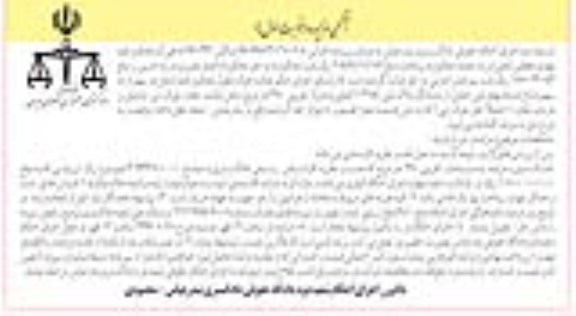  مزایده ,مزایده پلاک ثبتی مساحت 350 متر نوبت اول 