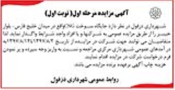 مزایده, مزایده واگذاری جایگاه سوخت CNG
