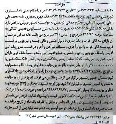مزایده ,مزایده منزل مسکونی قدیمی کلنگی مساحت عرصه 391/61متر