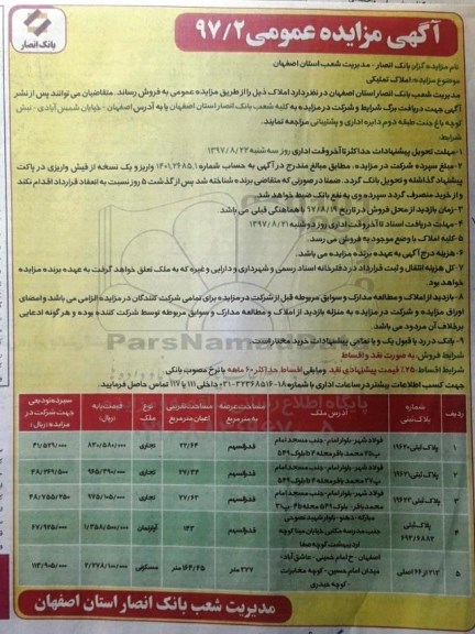 مزایده ,مزایده املاک تملیکی کاربری تجاری و مسکونی