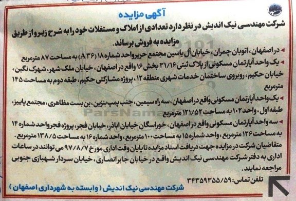 مزایده, مزایده فروش تعدادی از املاک و مستغلات شامل 6 قطعه