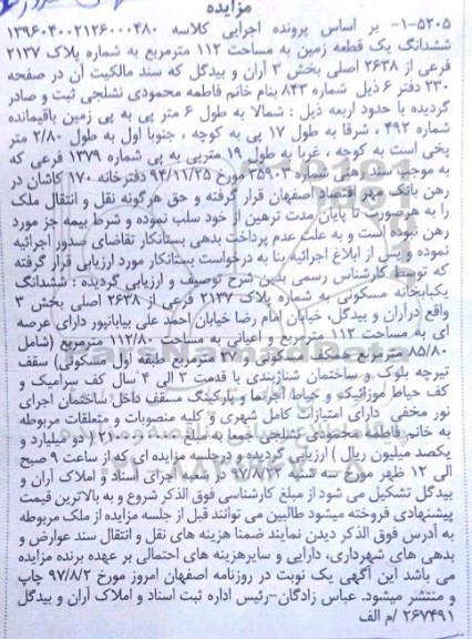 مزایده,مزایده یک قطعه زمین 112 مترمربع