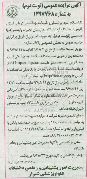مزایده ، مزایده واگذاری آزمایشگاه بیمارستان