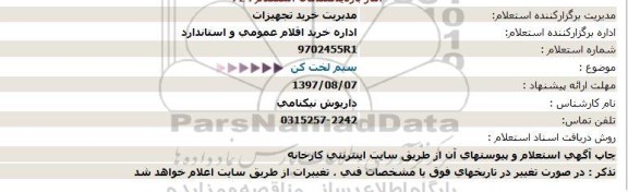 استعلام , استعلام سیم لخت کن