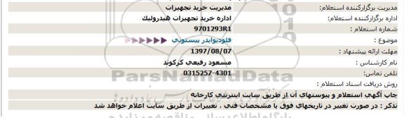 استعلام , استعلام  فلودیوایدر پیستونی  