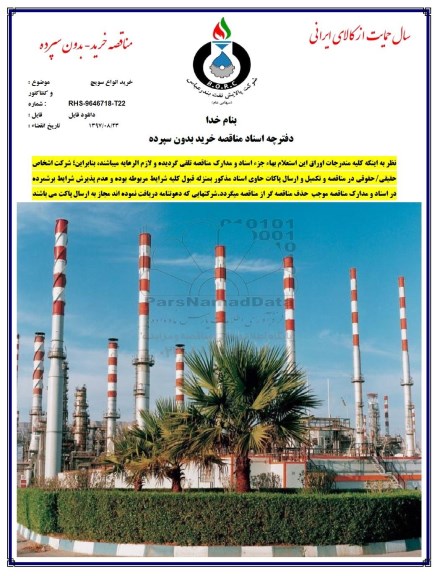 استعلام, استعلام خرید انواع سویچ 