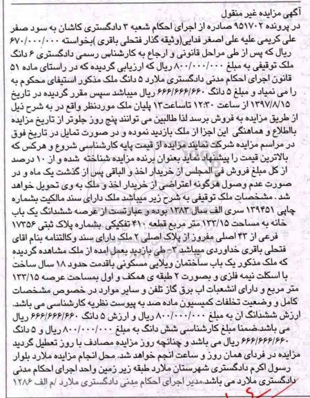 مزایده ,مزایده ششدانگ یک باب خانه 133.15 مترمربع