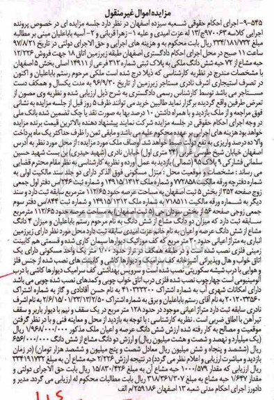 مزایده ,مزایده منزل مسکونی 112.65 مترمربع