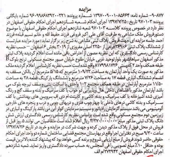مزایده ,مزایده فروش پلاک ثبتی مشاعی 36906 فرعی