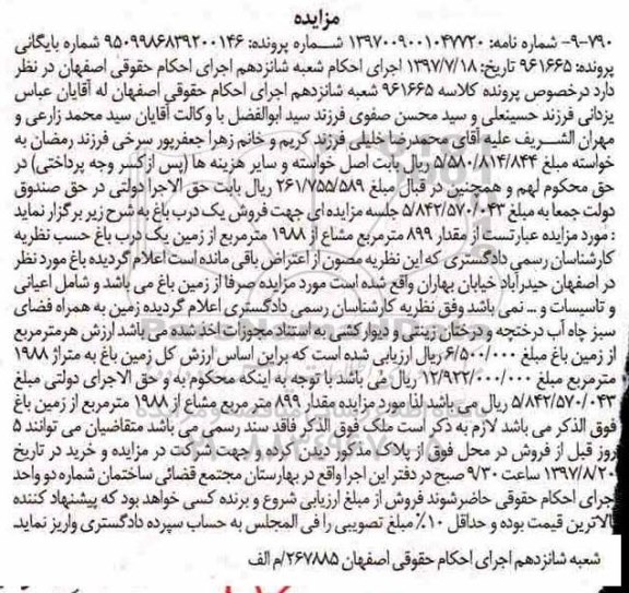 مزایده ,مزایده مقدار 899 مترمربع مشاع از 1988 مترمربع 