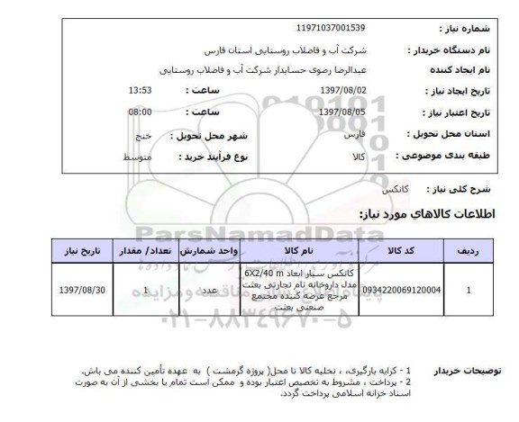 استعلام, استعلام کانکس