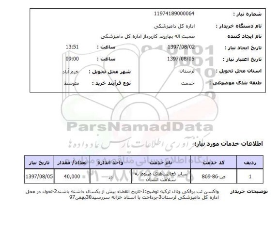 استعلام, استعلام واکسن تب برفکی وتال