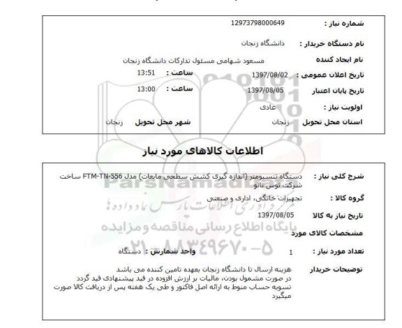 استعلام, استعلام تنسیومتر