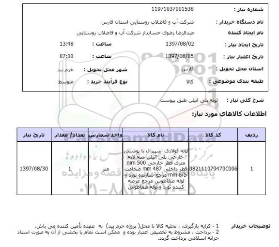 استعلام,استعلام لوله پلی اتیلن