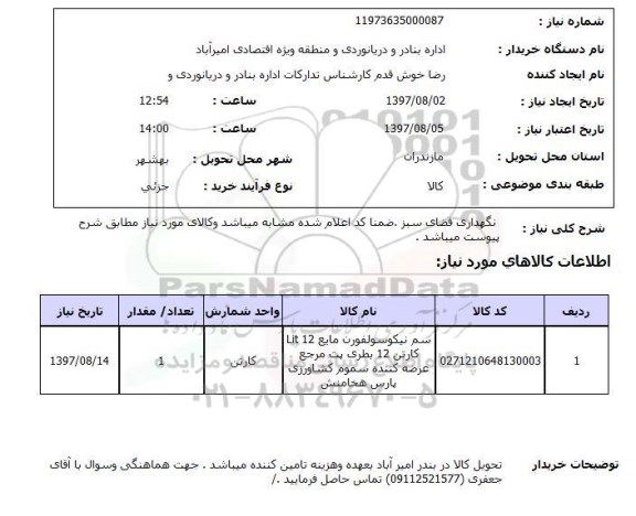استعلام,نگهداری فضای سبز 