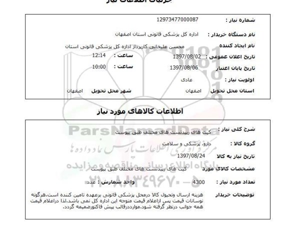 استعلام, کیت های رپیدتست های مختلف