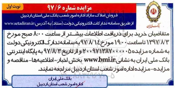 مزایده ,مزایده فروش املاک مازاد