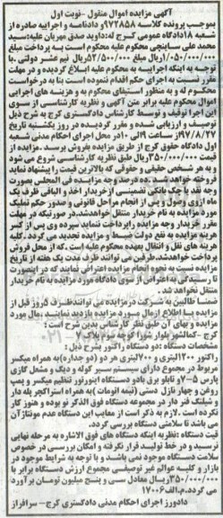 مزایده ، مزایده اجاره زمین و ابنیه کارخانه آسفالت