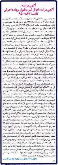 مزایده ,مزایده ششدانگ آپارتمان طبقه دو مساحت 144/14متر