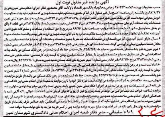 مزایده ,مزایده ششدانگ آپارتمان مساحت 86/76متر