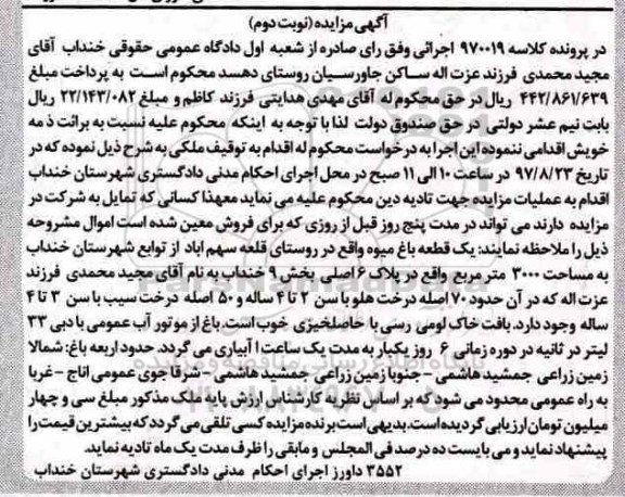 مزایده ,مزایده یک قطعه باغ میوه 3000 مترمربع