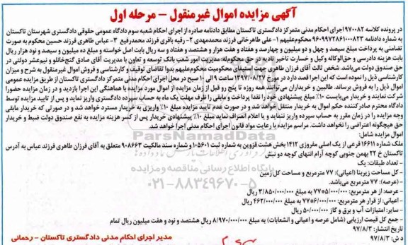 مزایده ,مزایده ملک مساحت عرصه 77 متر نوبت اول