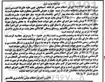 مزایده ,مزایده ملک مساحت 900متر نوبت اول