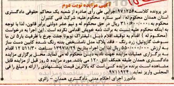 مزایده، مزایده لیفتراک تویوتا 