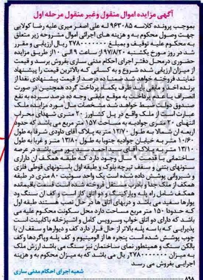مزایده ,مزایده ملک مساحت 157 متر نوبت اول