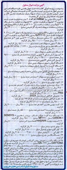 مزایده کوره رنگ - جک دو ستونی