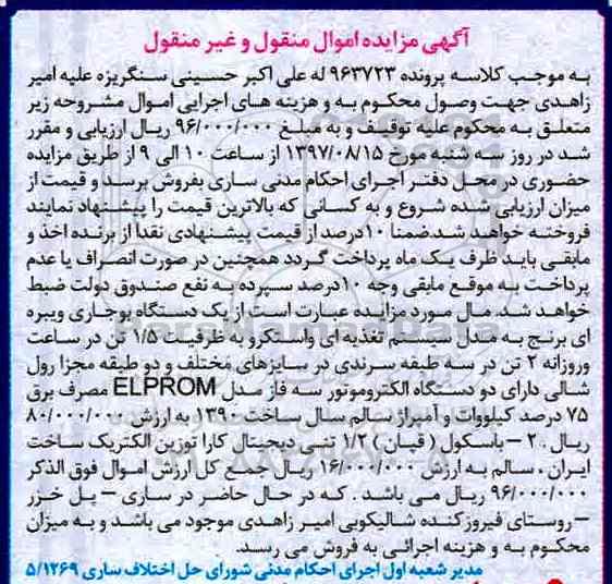 مزایده دستگاه بوجاری ویبره ای برنج