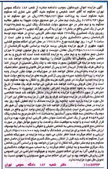 مزایده ,مزایده ششدانگ آپارتمان واحد اداری مساحت 54/07متر
