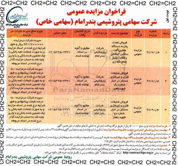 فراخوان مزایده عمومی ,مزایده فروش تعداد پانزده دستگاه ماشین آلات ....