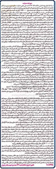 مزایده,مزایده پلاک ثبتی 1734 فرعی از 85 اصلی