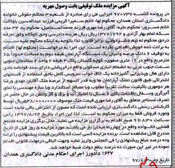 مزایده ,مزایده ششدانگ آپارتمان طبقه دوم مساحت 65متر 