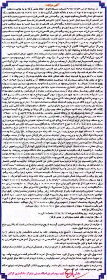 مزایده ,مزایده یک واحد دامداری مساحت عرصه 3000متر
