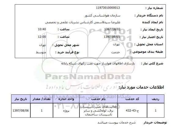 استعلام , استعلام بازسازی ...