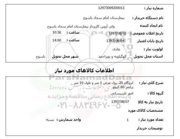 استعلام,ایزوگام