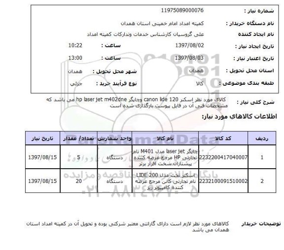 استعلام,استعلام اسکنر