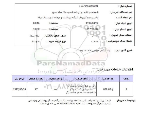 استعلام, پشتیبانی دوربین های مداربسته 