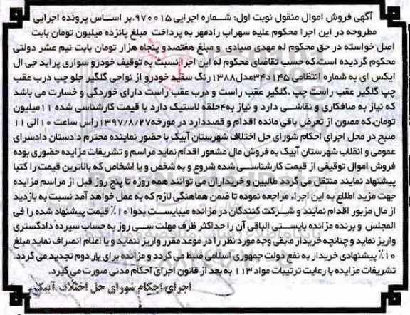مزایده ,مزایده خودرو سواری پراید جی ال ایکس مدل 1388
