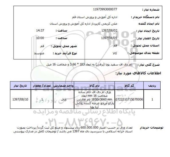 استعلام, استعلام ام دی اف...