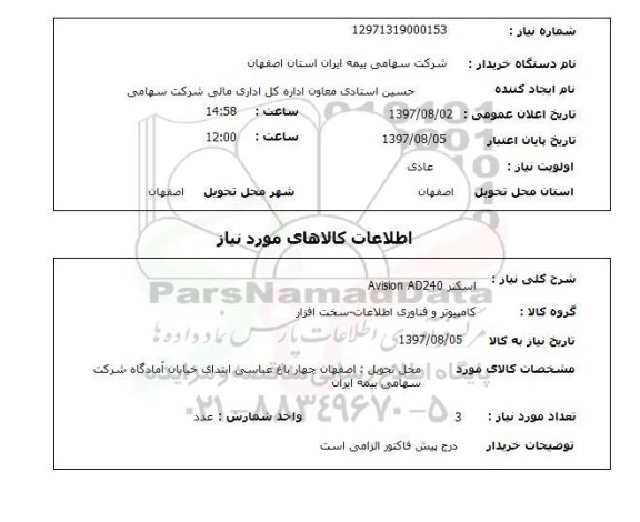 استعلام,اسکنر