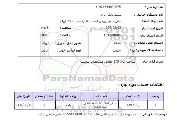 استعلام, ساخت اتاق 3*3
