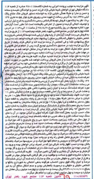 مزایده ,مزایده زمین مساحت 195 متر