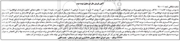 مزایده,مزایده ساختمان مسکونی عرصه 283.21متر نوبت دوم